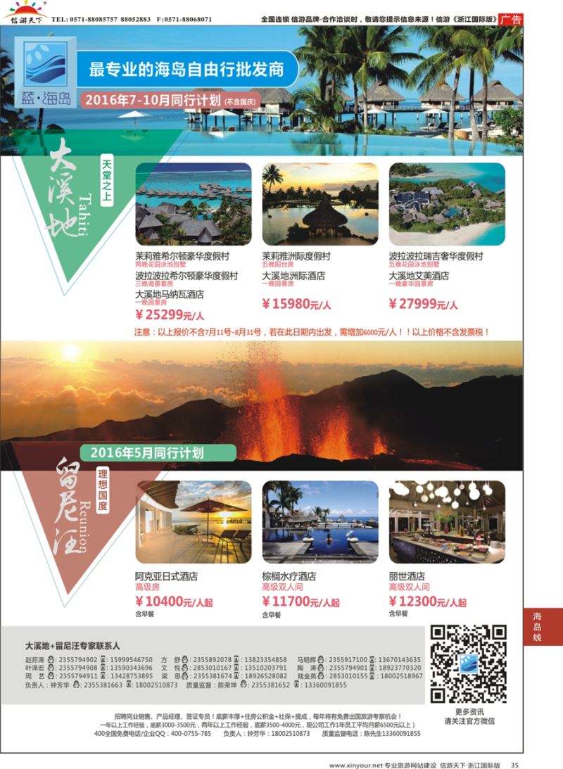 35 蓝海岛-大溪地航空假期华南区总代理+留尼旺同业批发商 