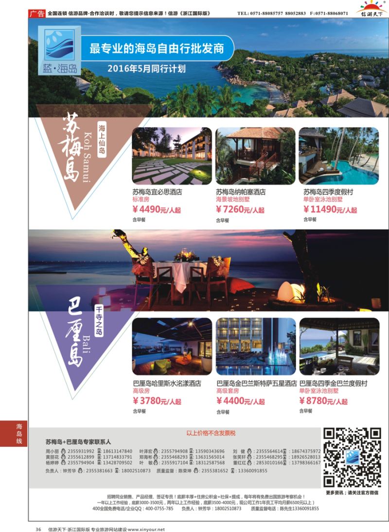 36 蓝海岛-苏梅+巴厘岛同业批发商 
