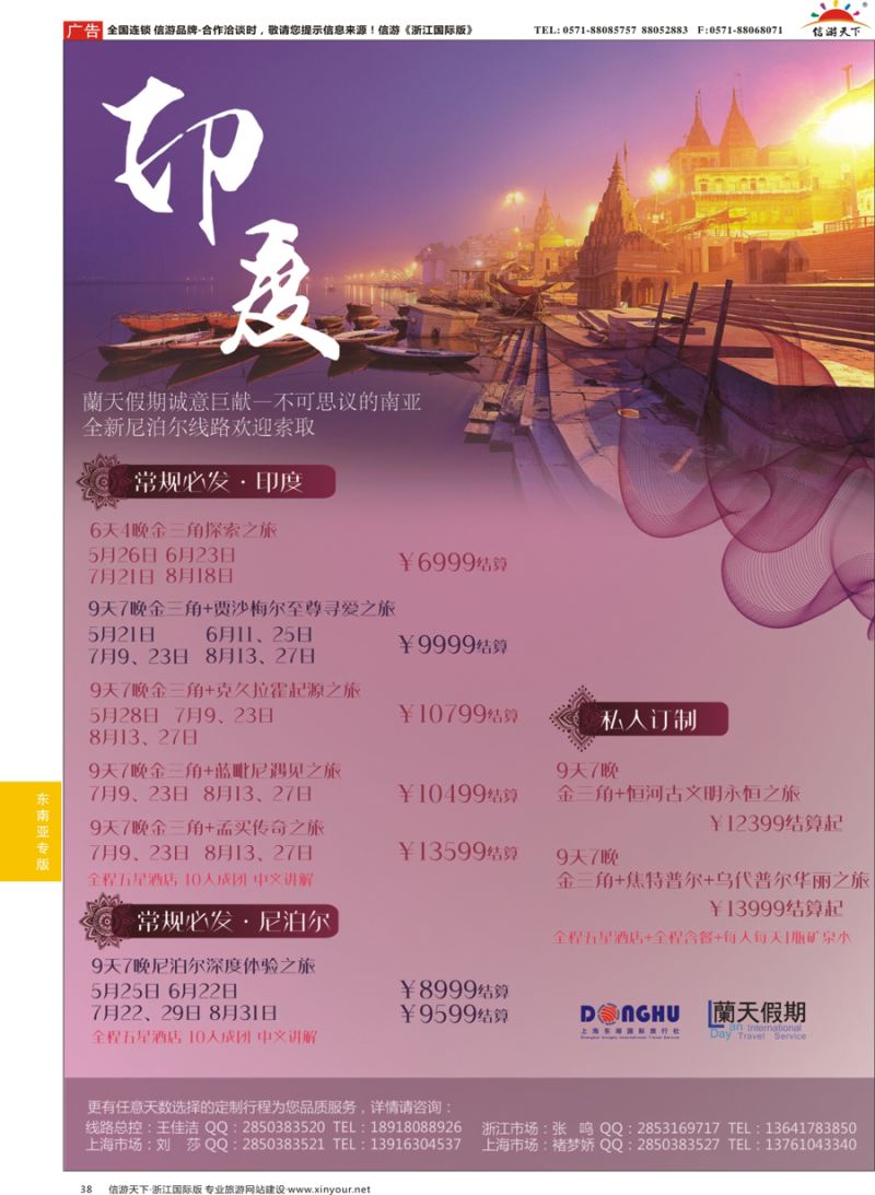 38 蘭天假期-印度专线 