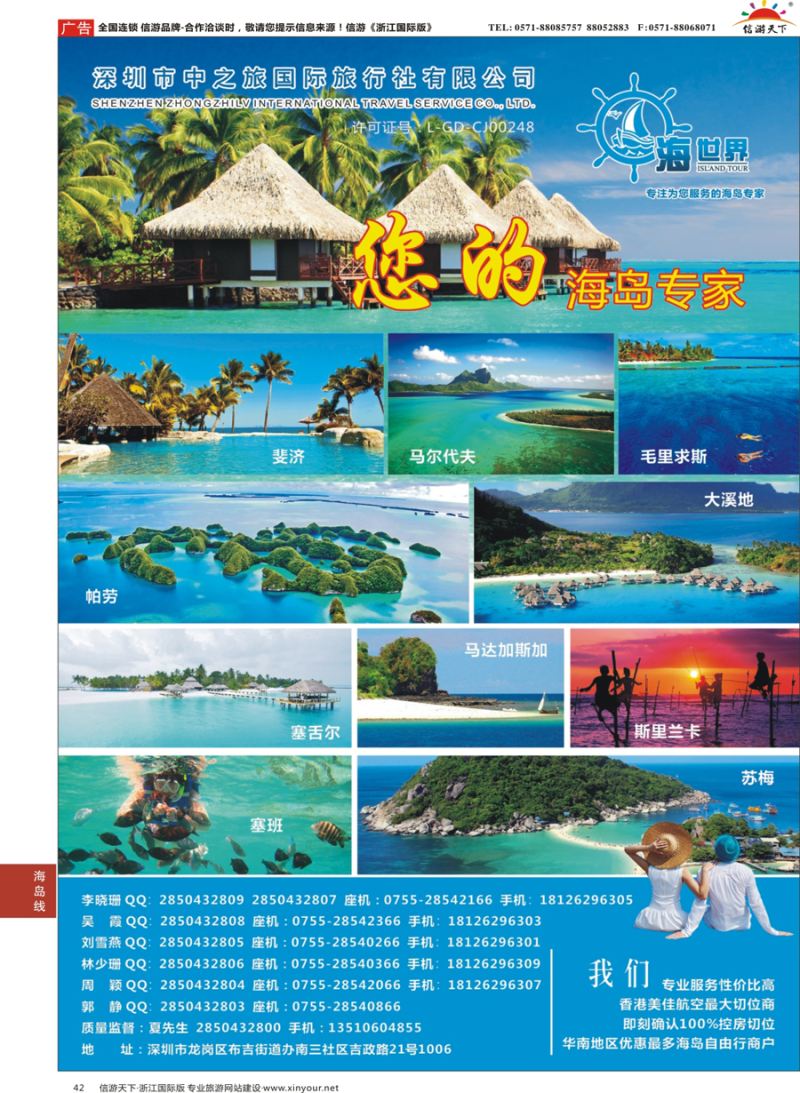 42 海世界-马代／大溪地／毛求／塞班／帕劳／马达加斯加  