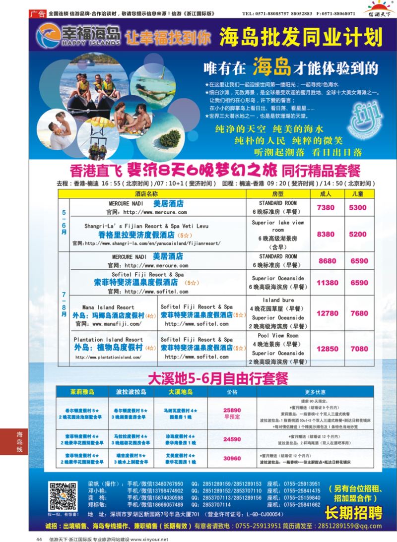 44 幸福海岛★斐济专线★同业计划 