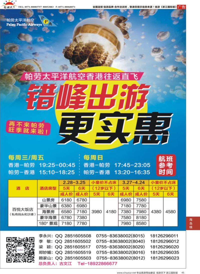 45 百悦包机-香港帕劳出团计划！ ｛02838｝