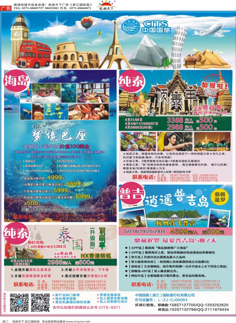 扉2 环球行.中国国旅(浙江)旅行社 