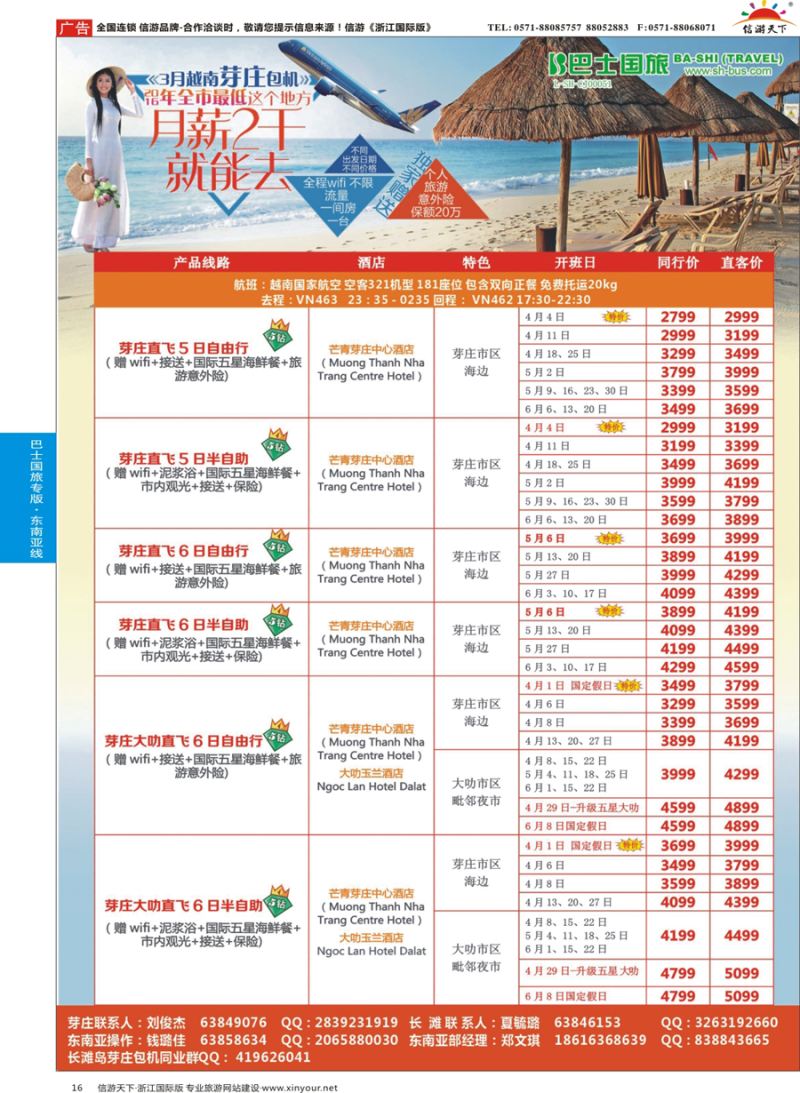 16 上海巴士国旅-出境线 