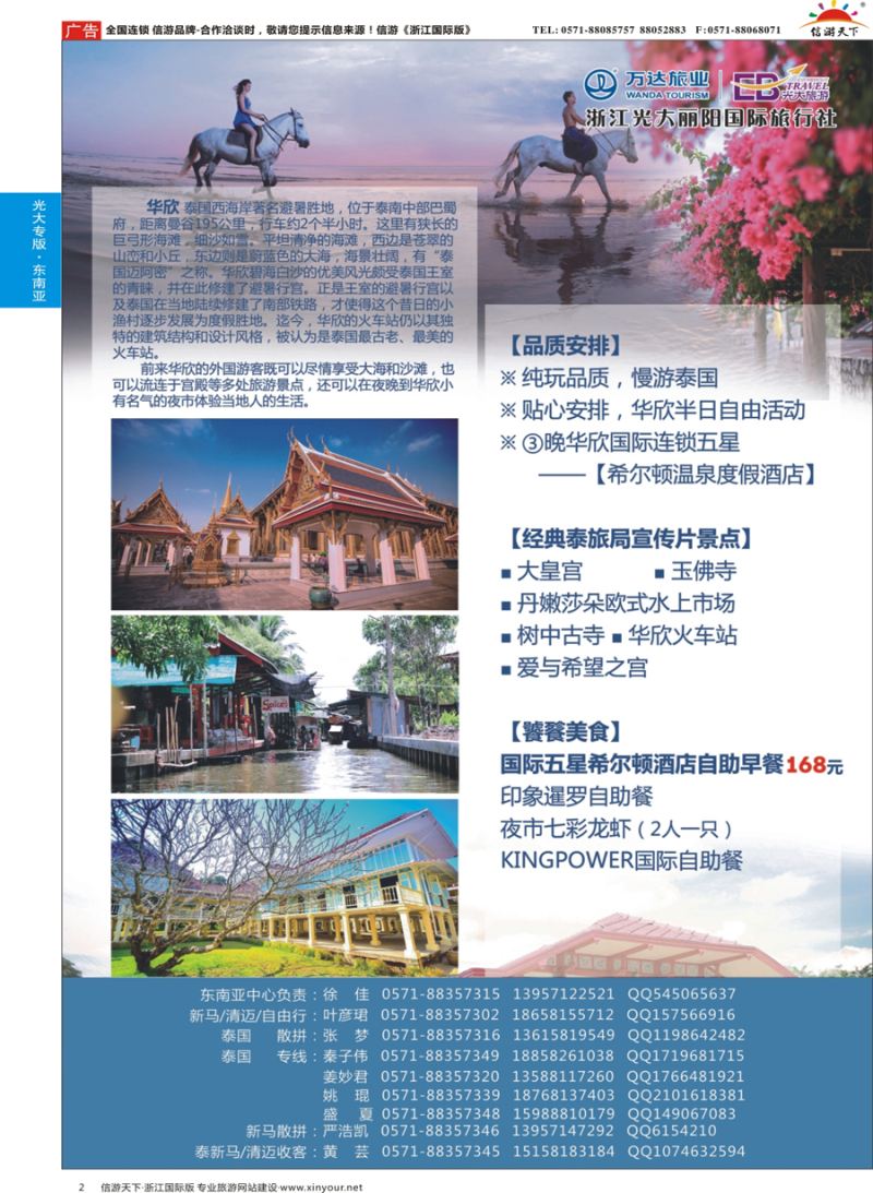 2 浙江光大丽阳国际旅行社有限公司 