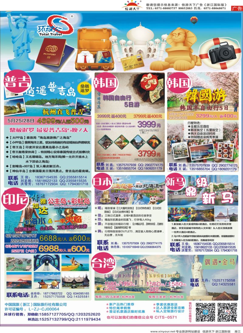 扉3 环球行.中国国旅(浙江)旅行社 