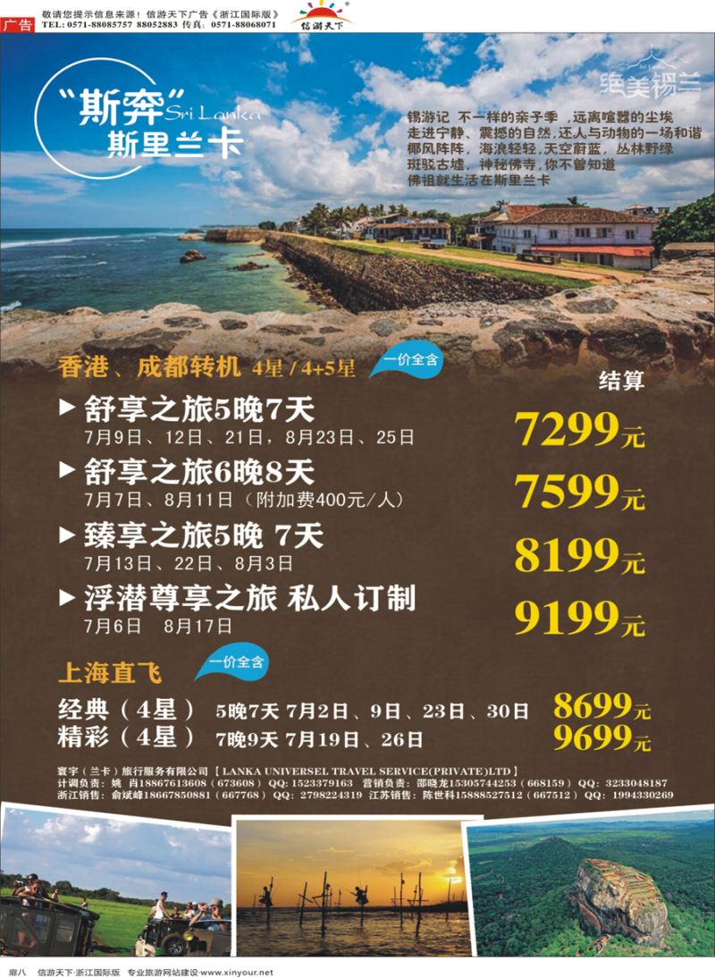 扉8 绝美锡兰-斯里兰卡专卖店 