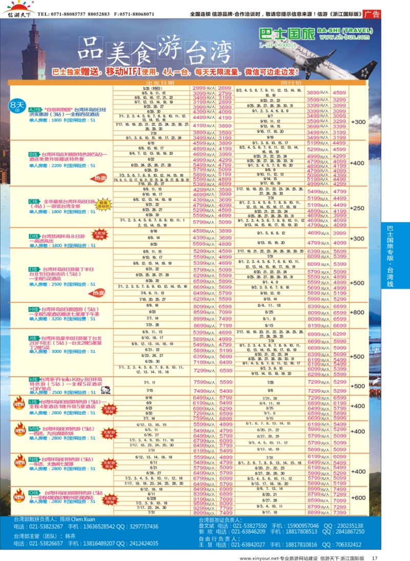 17 上海巴士国旅-出境线 