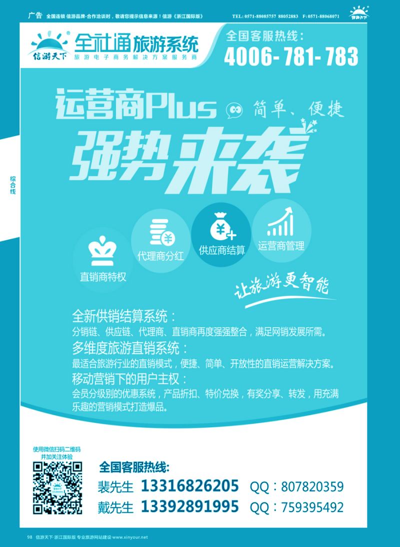 98 专业旅游网站建设四网合一版 