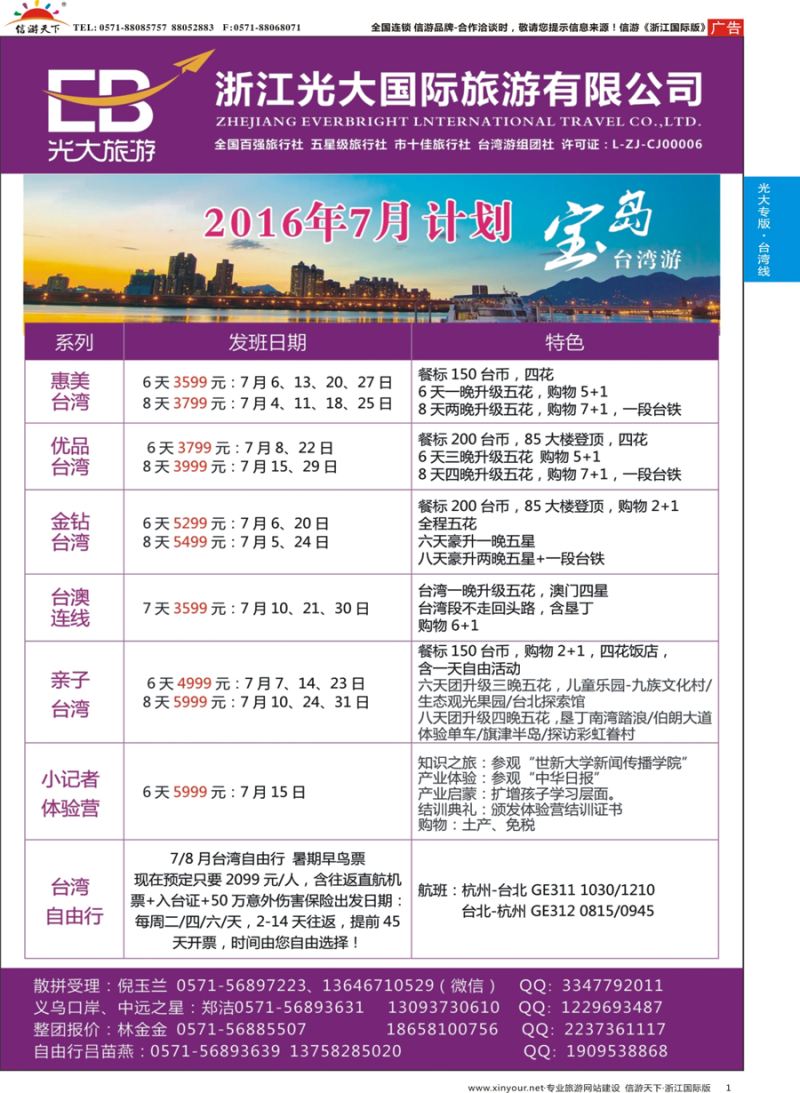 1 浙江光大国际旅游有限公司 
