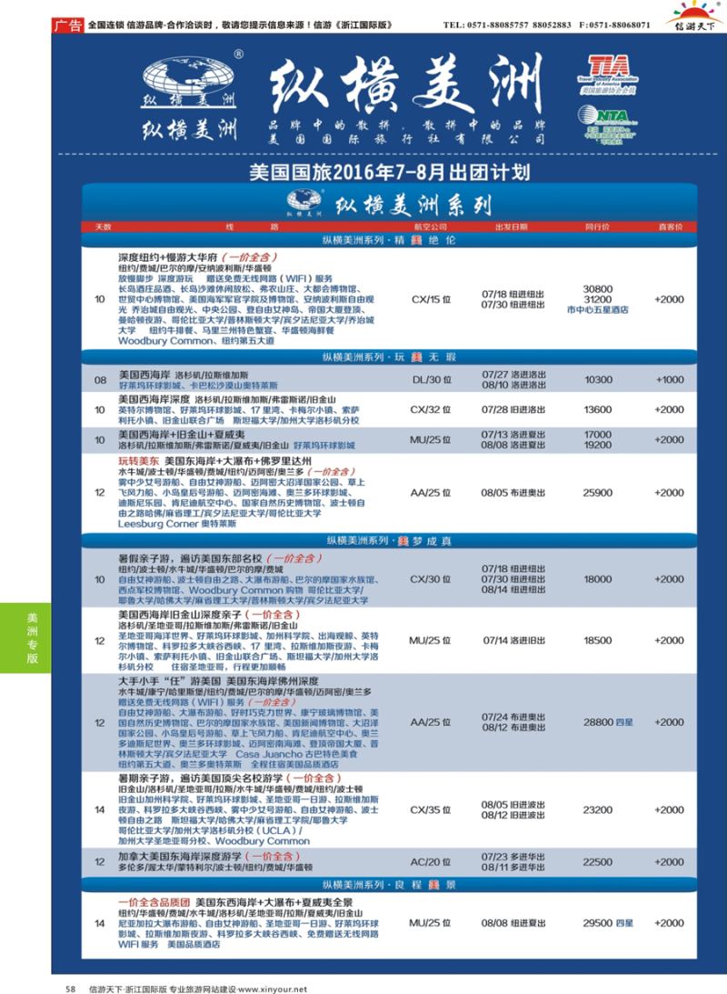 58 纵横美洲 
