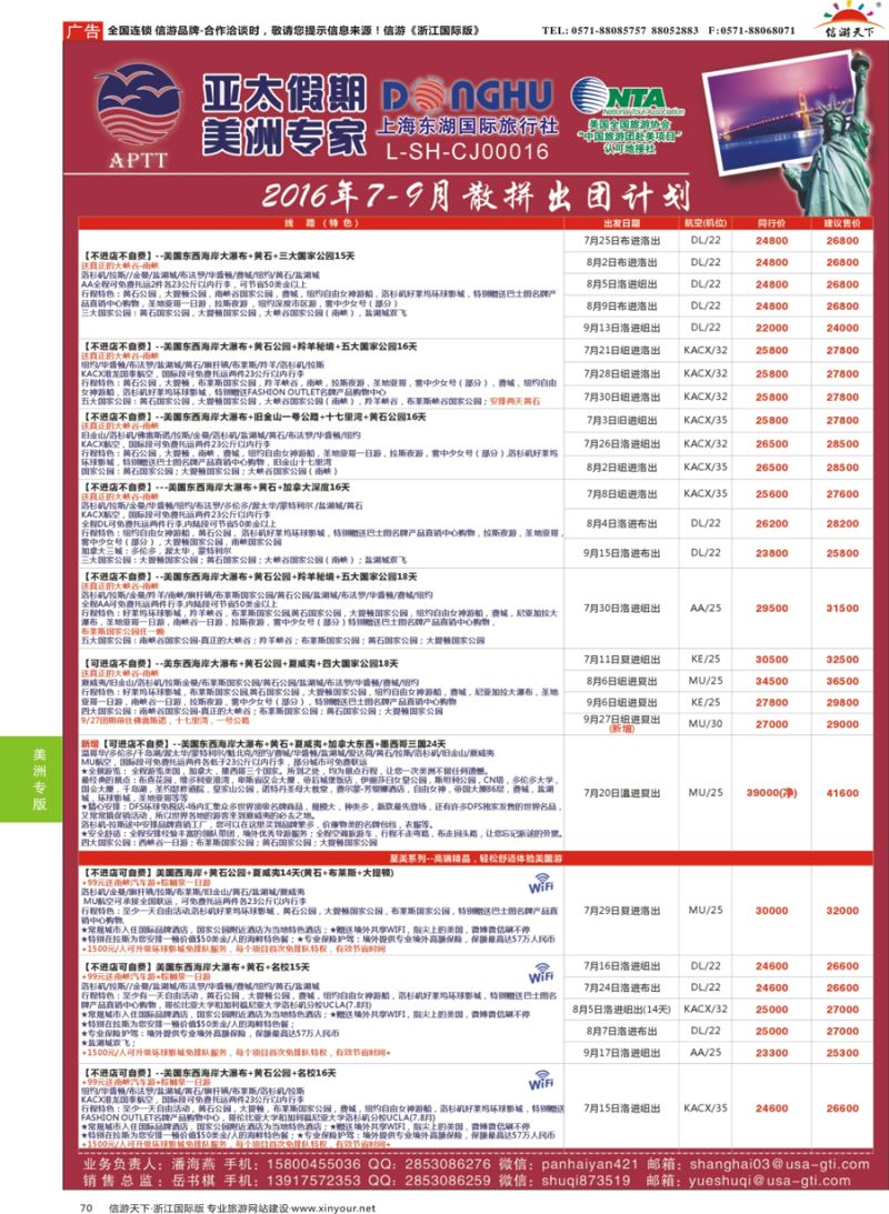 70 亚太假期-美国专业地接批发商 