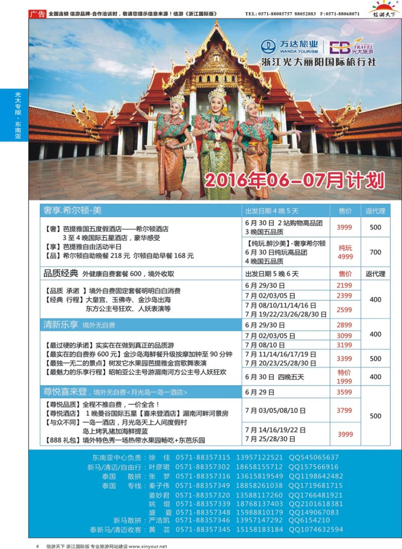 4 浙江光大丽阳国际旅行社有限公司 