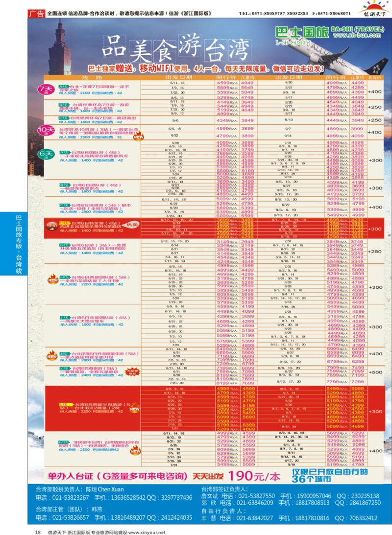 18 上海巴士国旅-出境线 
