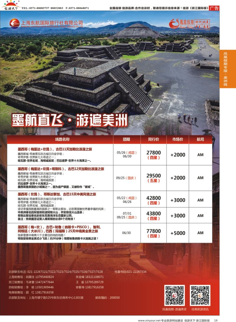 19 凤凰假期-非洲。中东。美洲 