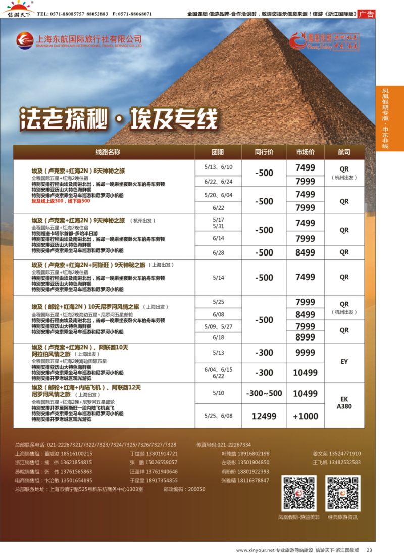 23 凤凰假期-非洲。中东。美洲 