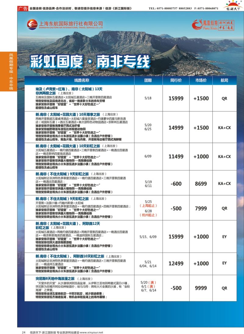 24 凤凰假期-非洲。中东。美洲 