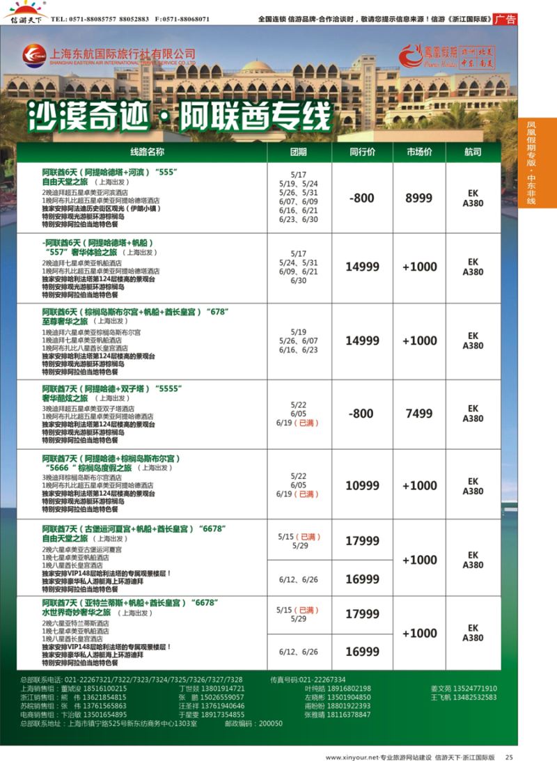 25 凤凰假期-非洲。中东。美洲 
