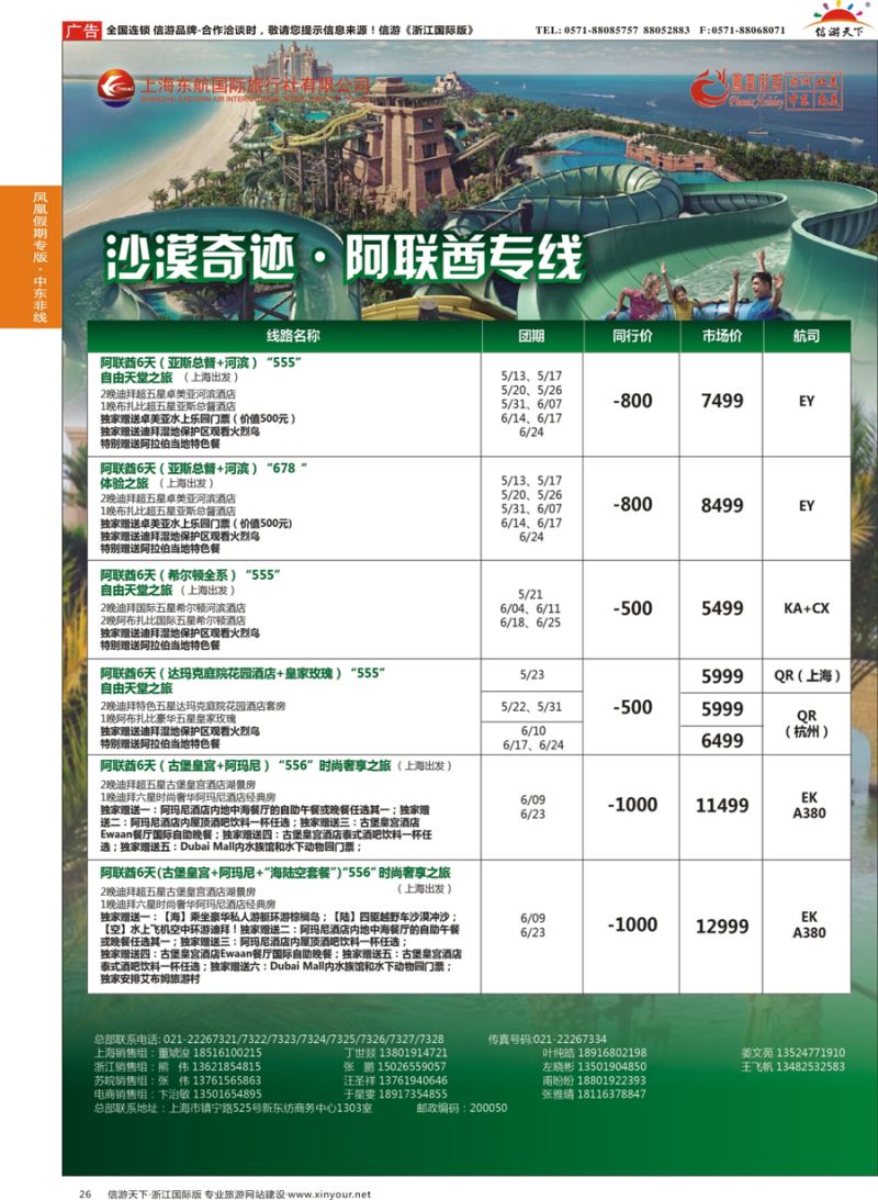26 凤凰假期-非洲。中东。美洲 