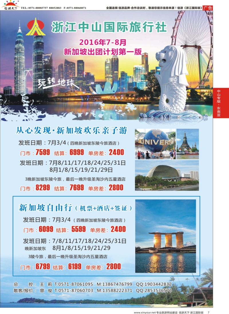 7 浙江中山国际旅行社-新一地 