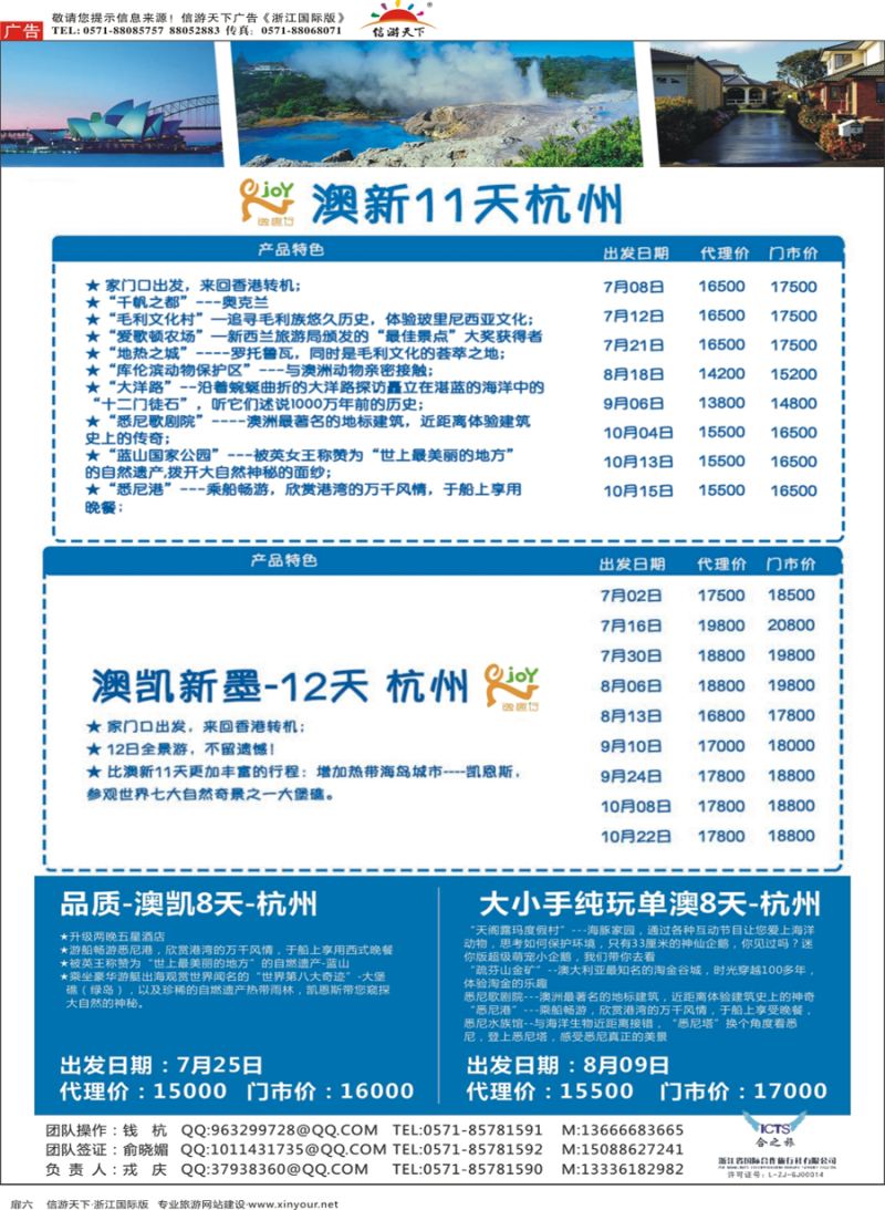 扉6 逸趣行●浙江国际合作旅行社 