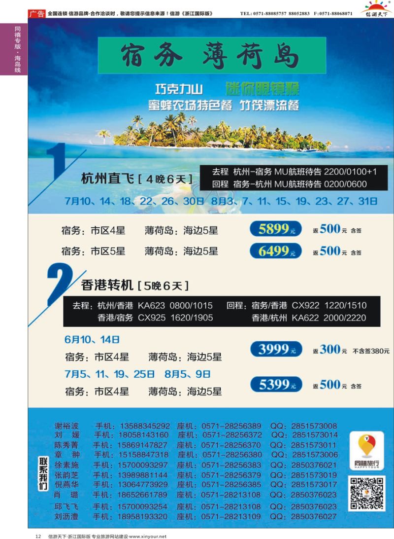 12 同禧旅行-宿务包机 