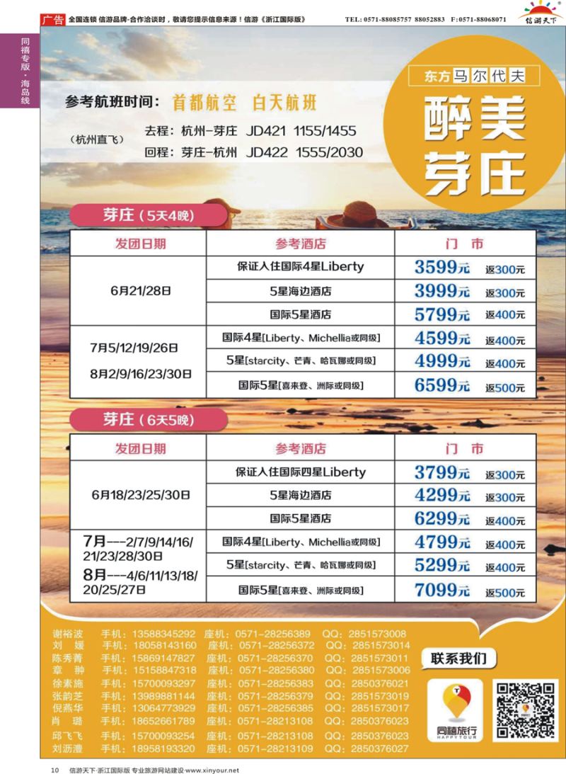 10 同禧旅行-芽庄计划 