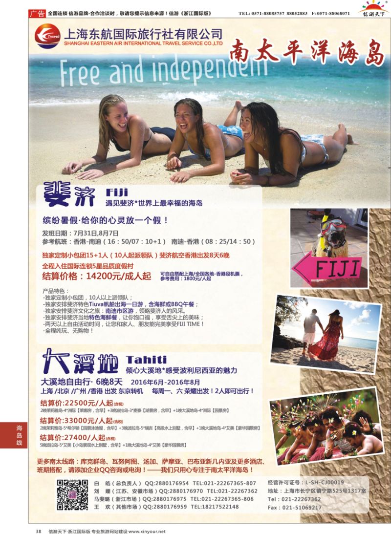 38 东航旅游 斐济+大溪地 {01413｝
