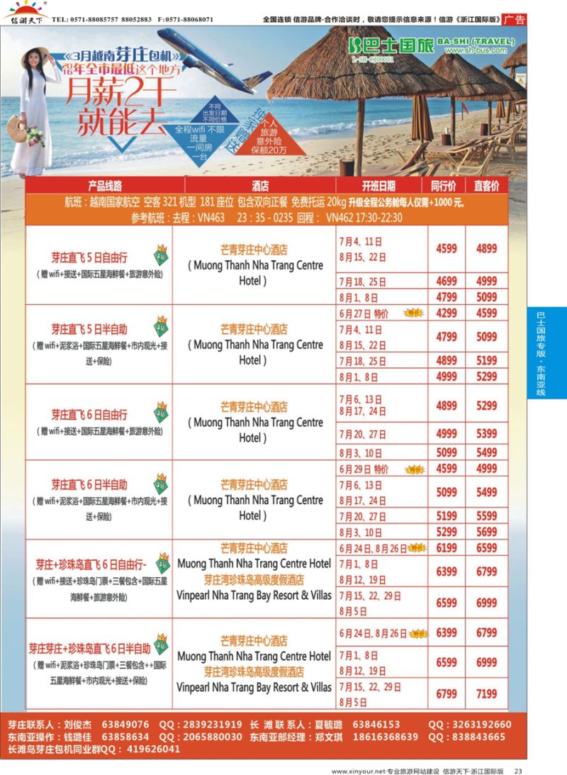 23 上海巴士国旅-出境线 