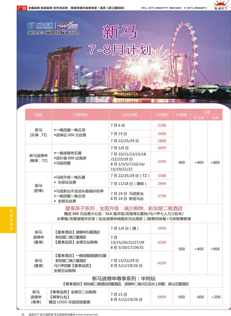 38 浙江光大丽阳国际旅行社有限公司 