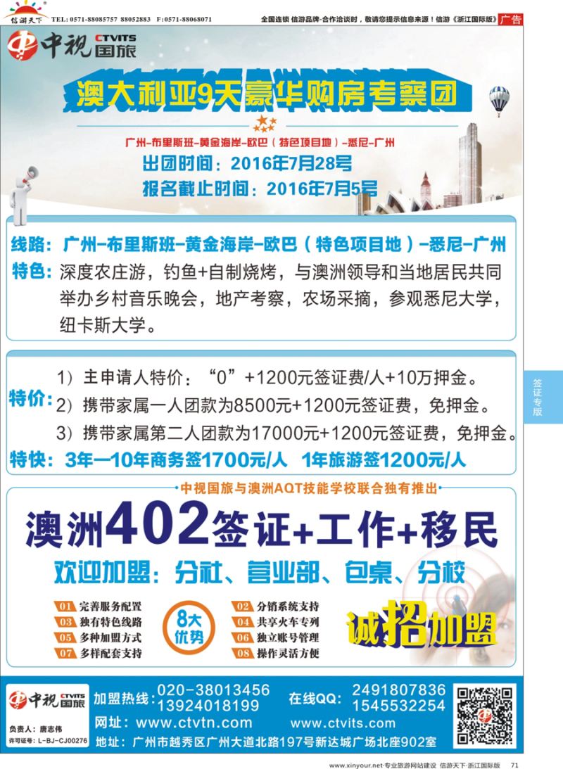 71 澳洲402签证●诚招加盟-广东中视国际旅行社