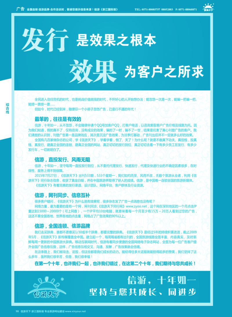 98 信游天下发行乃效果之本 