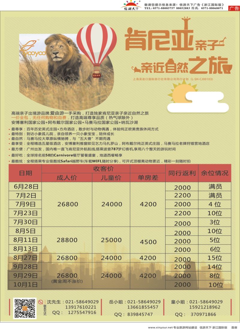 扉1 上海吴淞口国际旅行社有限公司-爱由游 