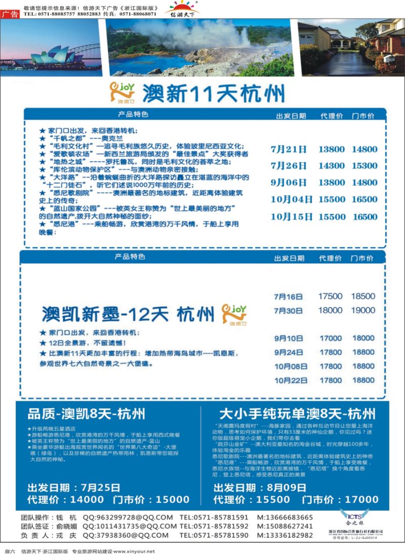 扉6 逸趣行●浙江国际合作旅行社 
