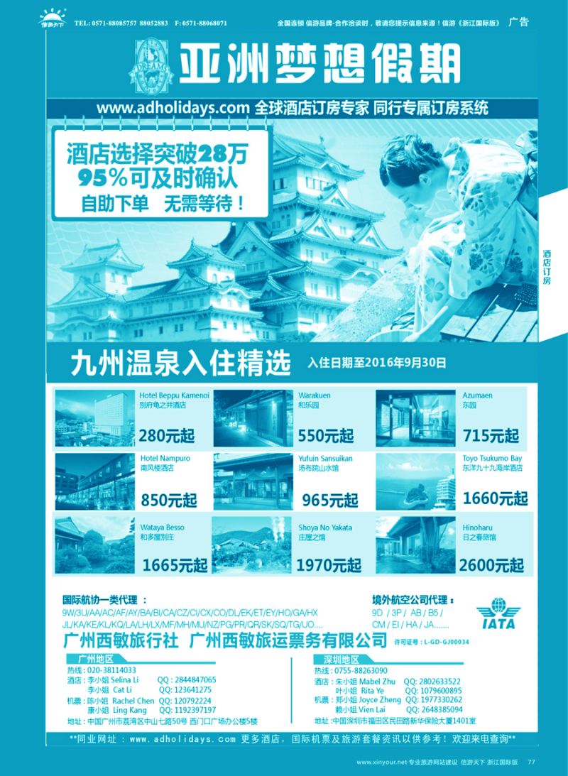 77 全球酒店订房专家-亚洲梦想假期 