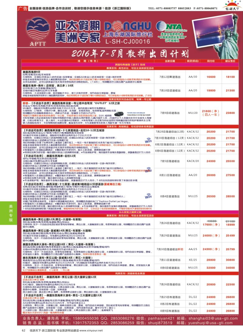 62 亚太假期-美国专业地接批发商 
