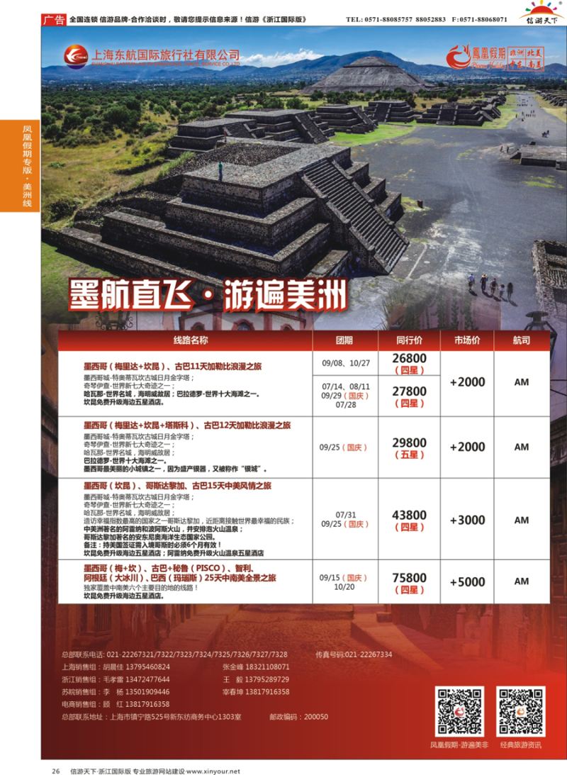 26 凤凰假期-非洲。中东。美洲 
