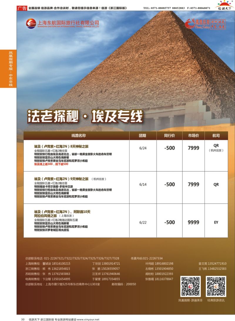 30 凤凰假期-非洲。中东。美洲 