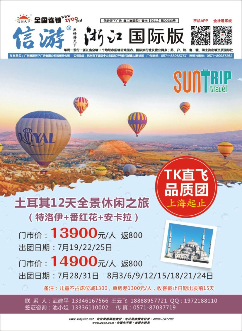 封底 SUN TRIP-土耳其专线 