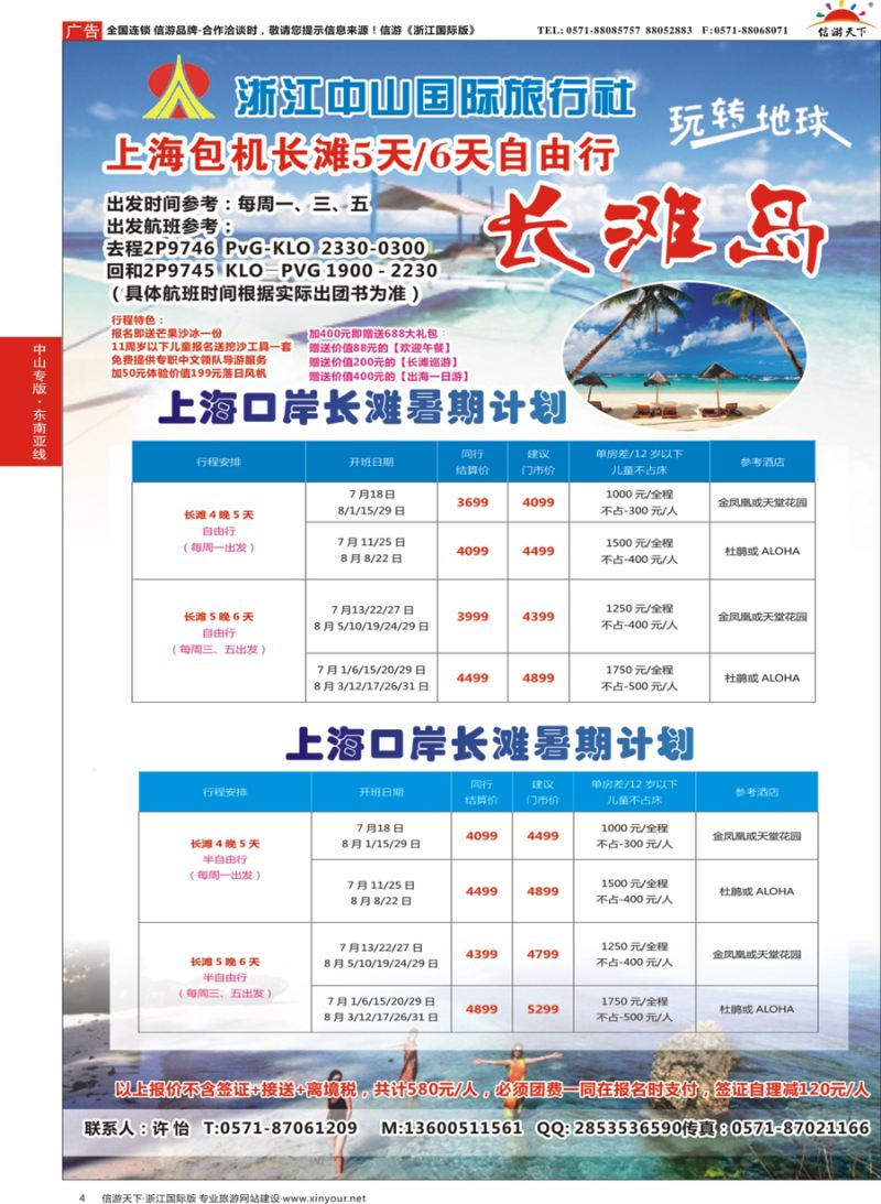 4 浙江中山国际旅行社-长滩岛 
