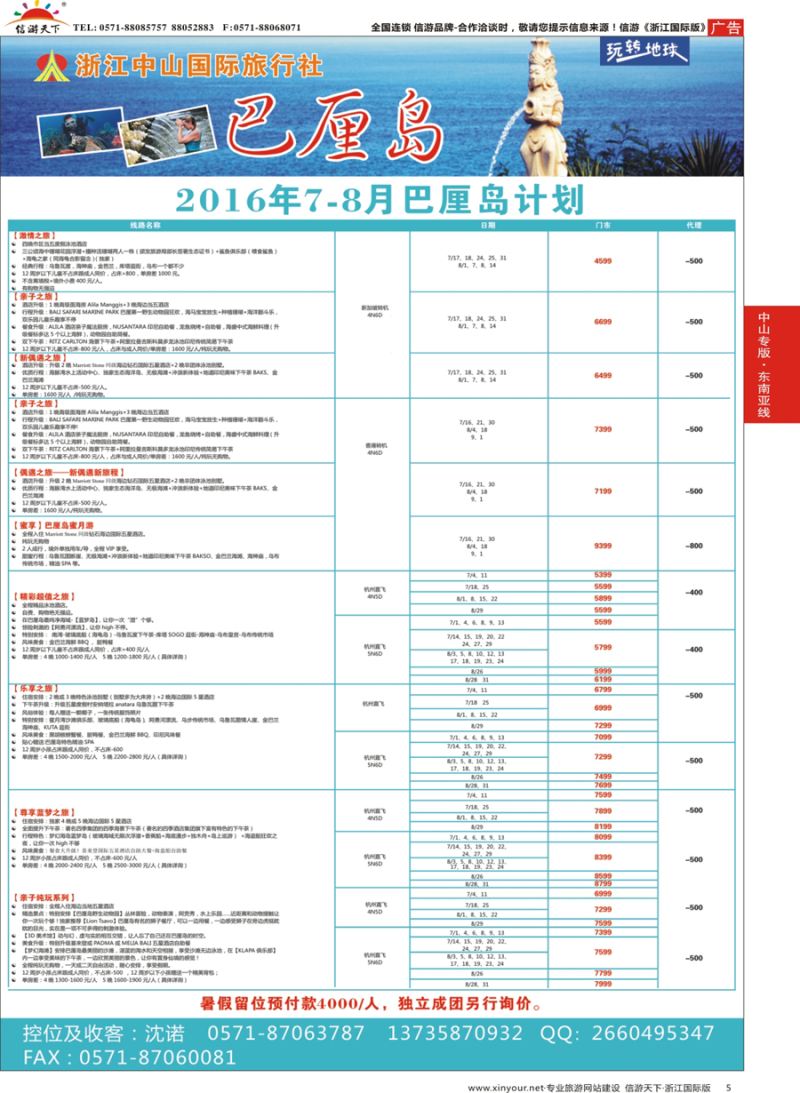 5 浙江中山国际旅行社-巴厘岛 
