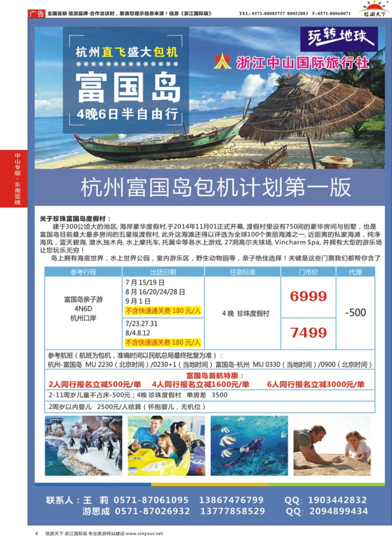 6 浙江中山国际旅行社-富国岛 
