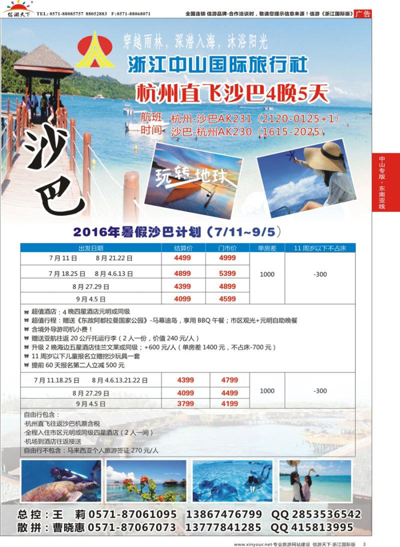 3 浙江中山国际旅行社-沙巴 
