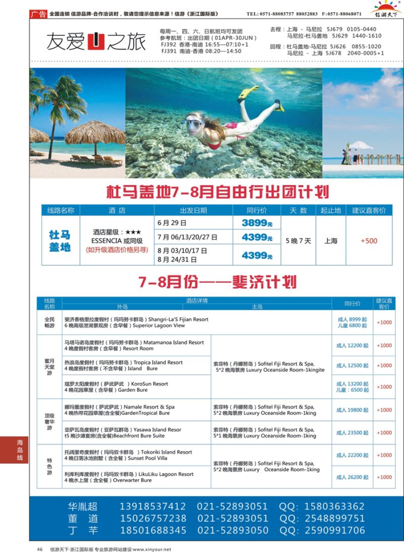 46 友爱之旅海岛批发 