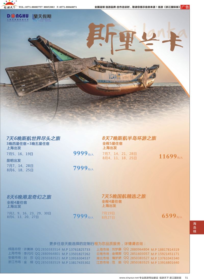 51 蘭天假期-斯里兰卡专线 