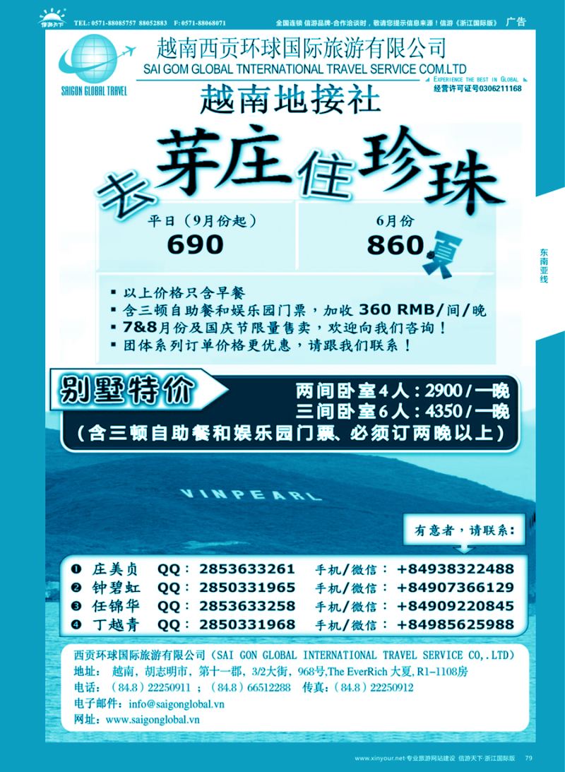 79 芽庄珍珠岛一级代理-越南西贡环球国旅 