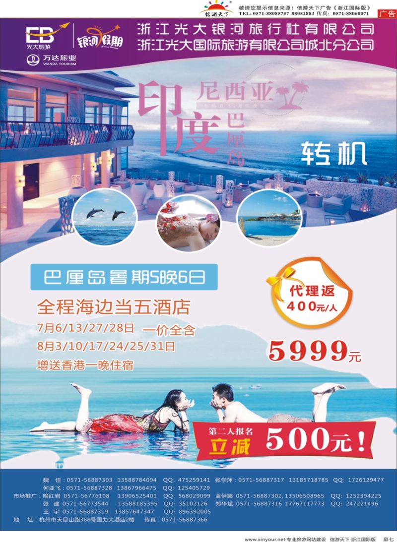 扉7 浙江光大国际旅游有限公司城北分公司 