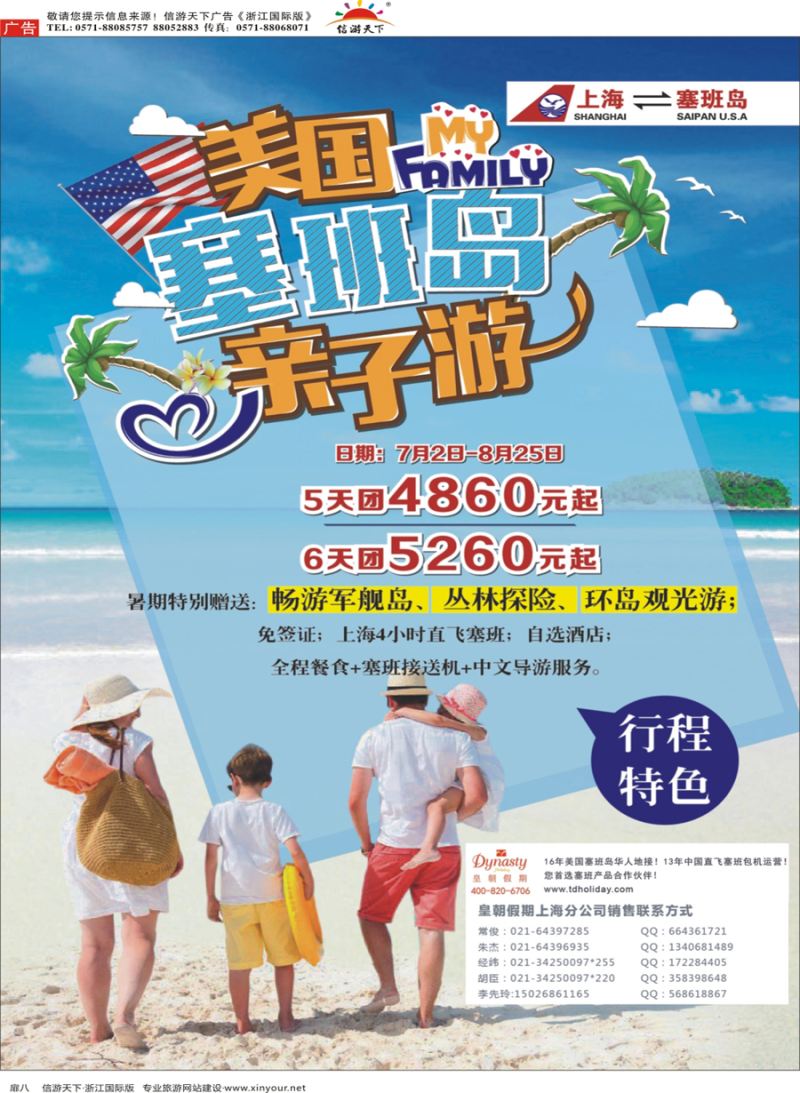 扉8 皇朝假期——上海直飞塞班岛独家包机地接批发 