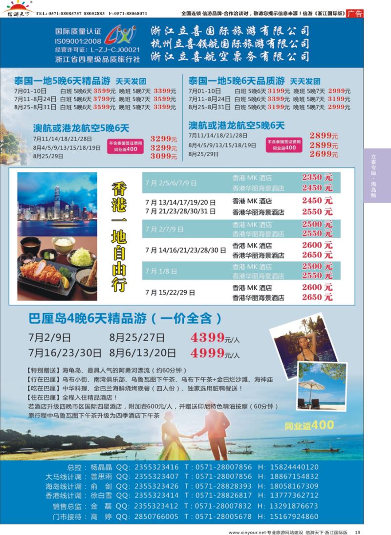 19 浙江立喜国际旅游有限公司×泰国×香港×巴厘岛 