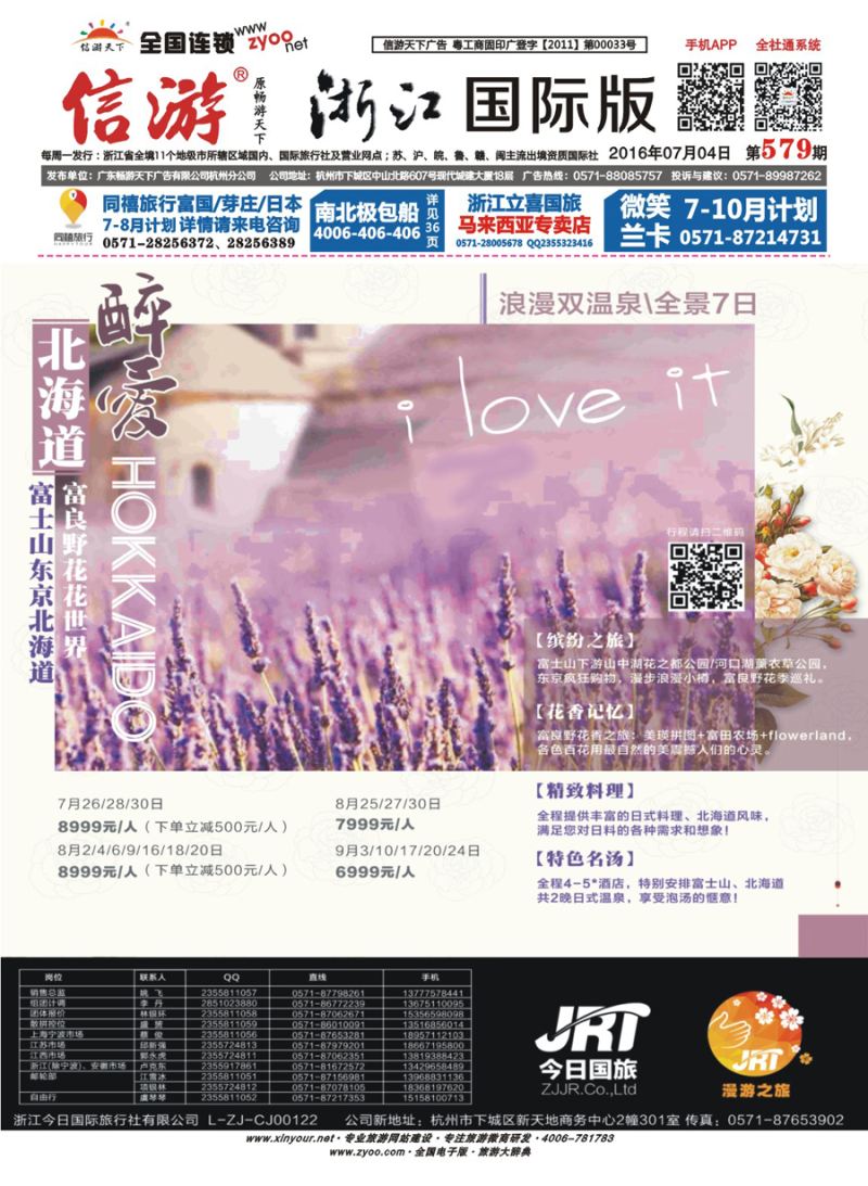 封面 今日国旅-漫游之旅